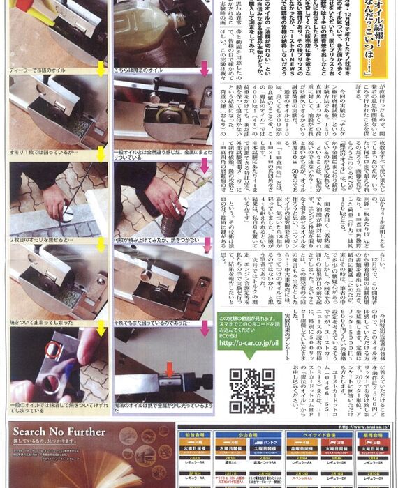 オイル特集4